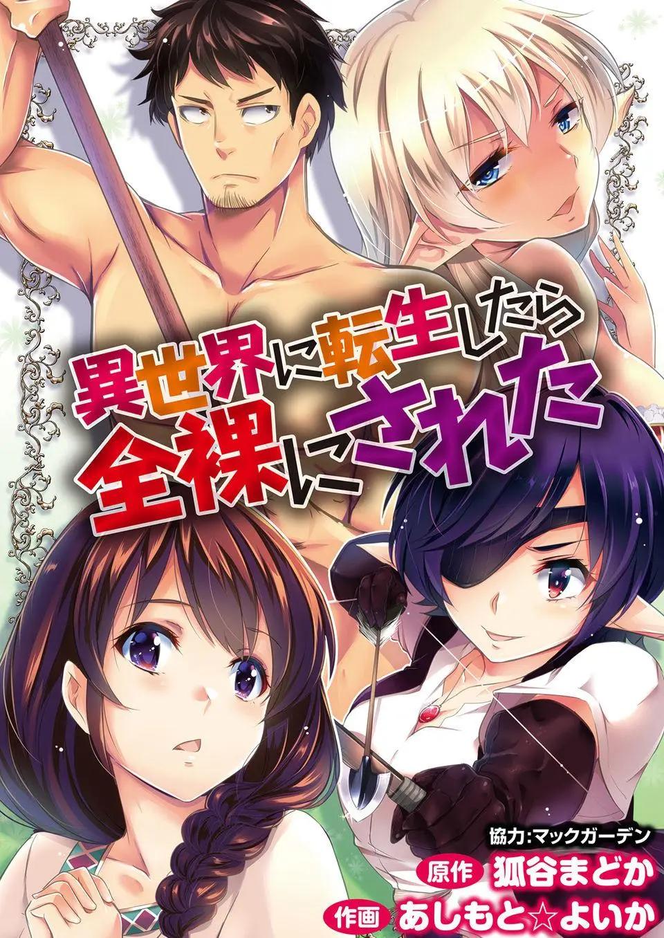 全果轉生異世界 - 第03話 - 1