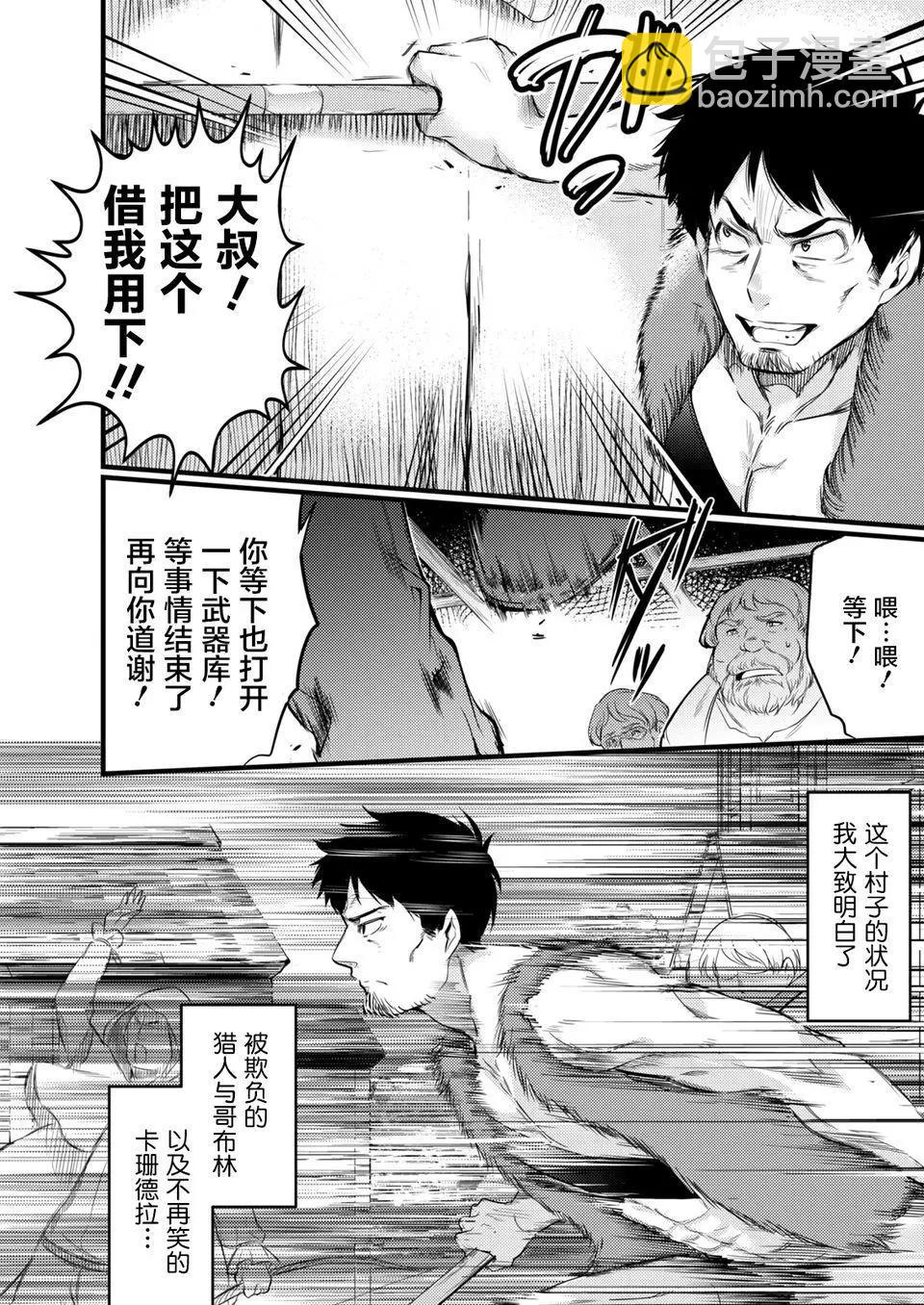 全果轉生異世界 - 第03話 - 5