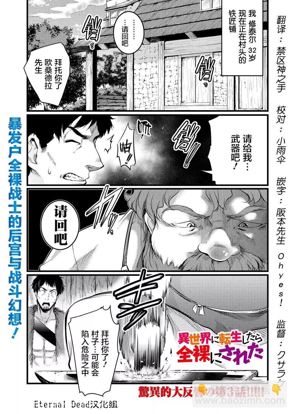 全果轉生異世界 - 第03話 - 3