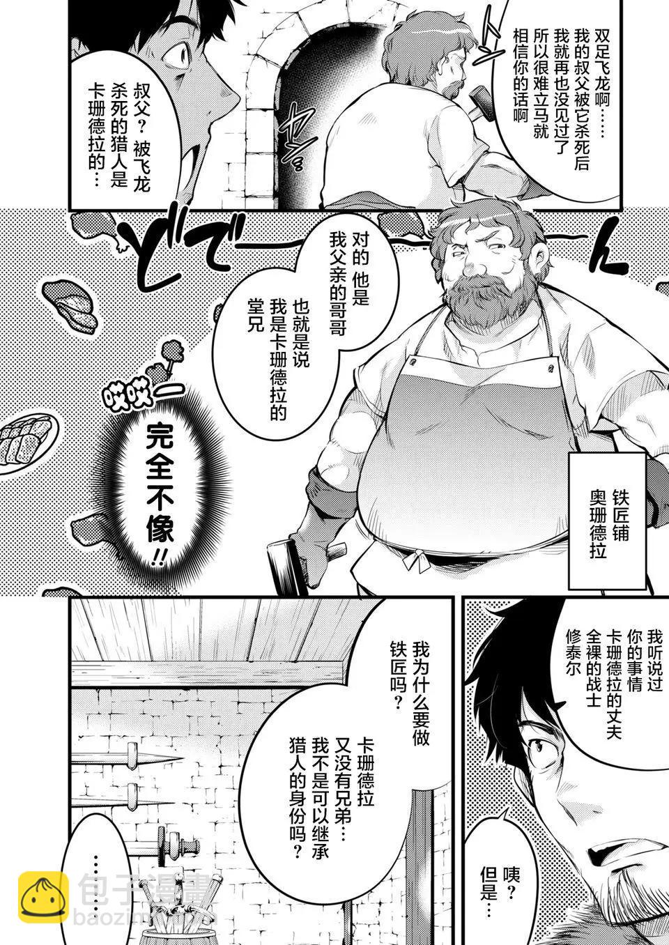 全果轉生異世界 - 第03話 - 1