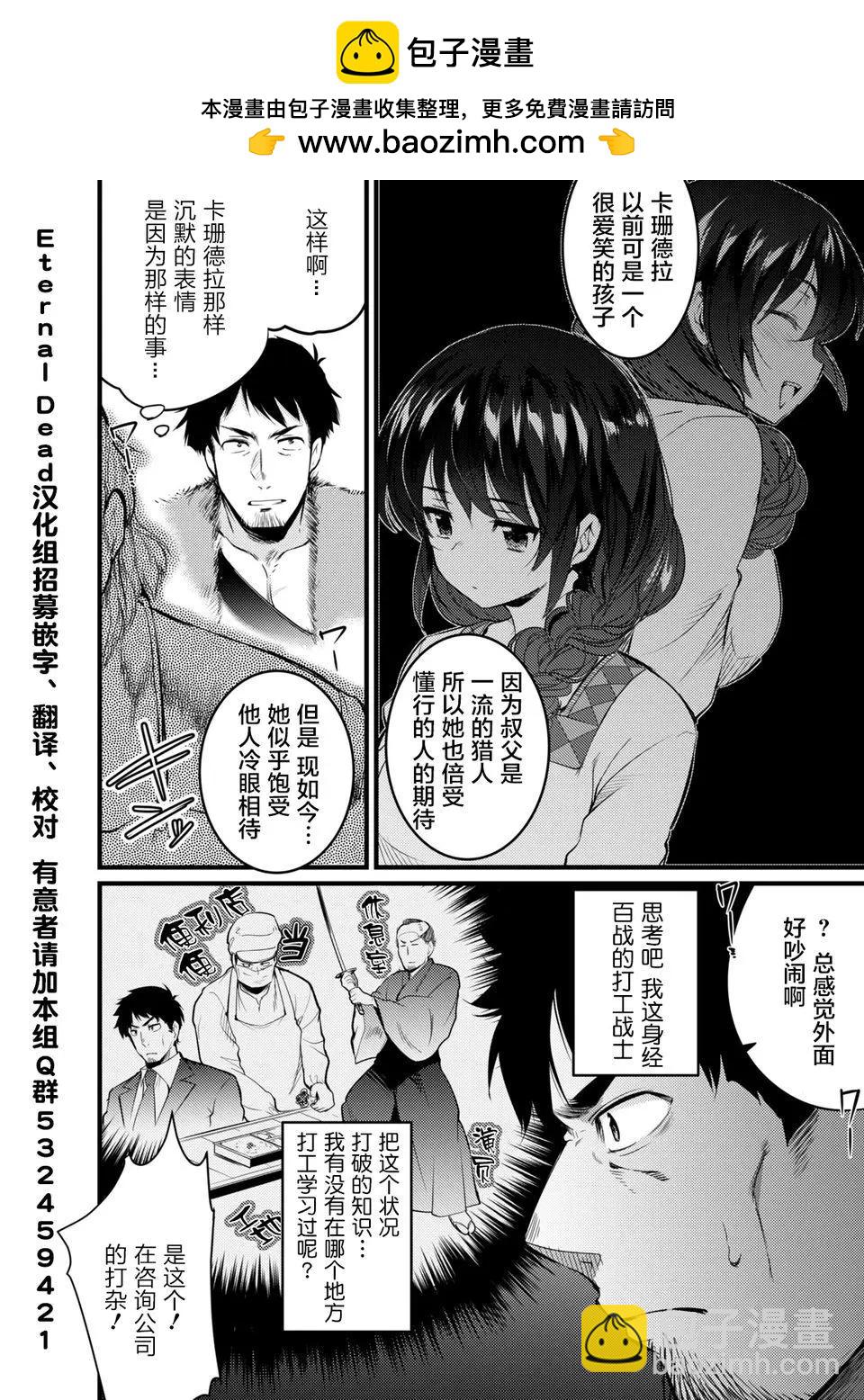 全果轉生異世界 - 第03話 - 3