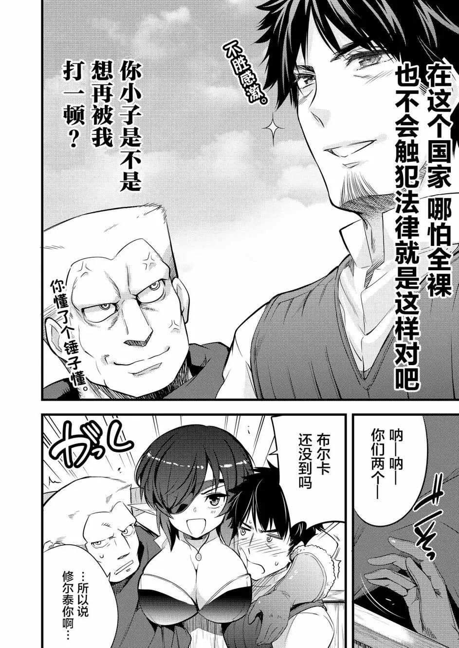 全果轉生異世界 - 第07話 - 4