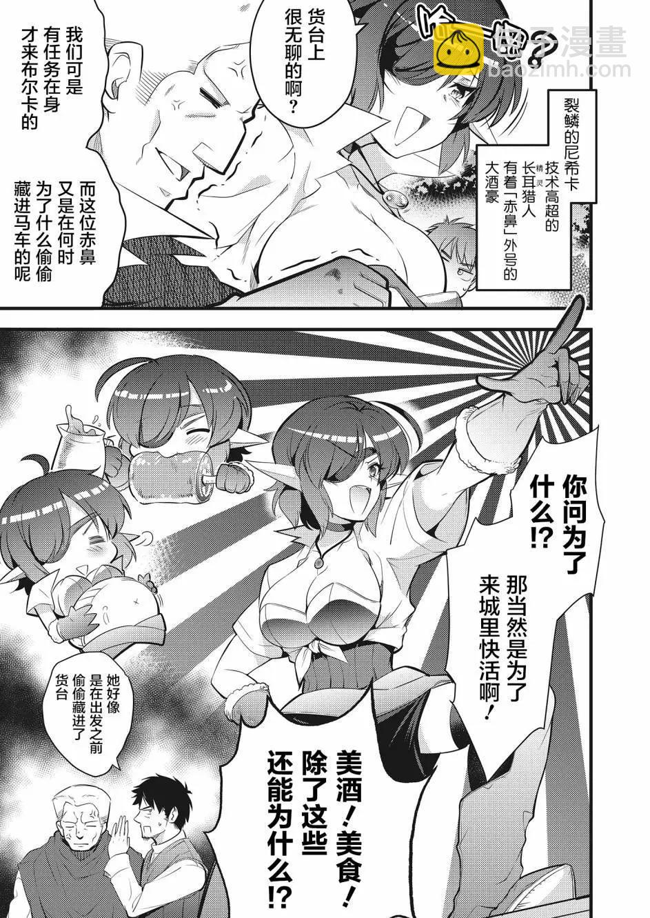 全果轉生異世界 - 第07話 - 5