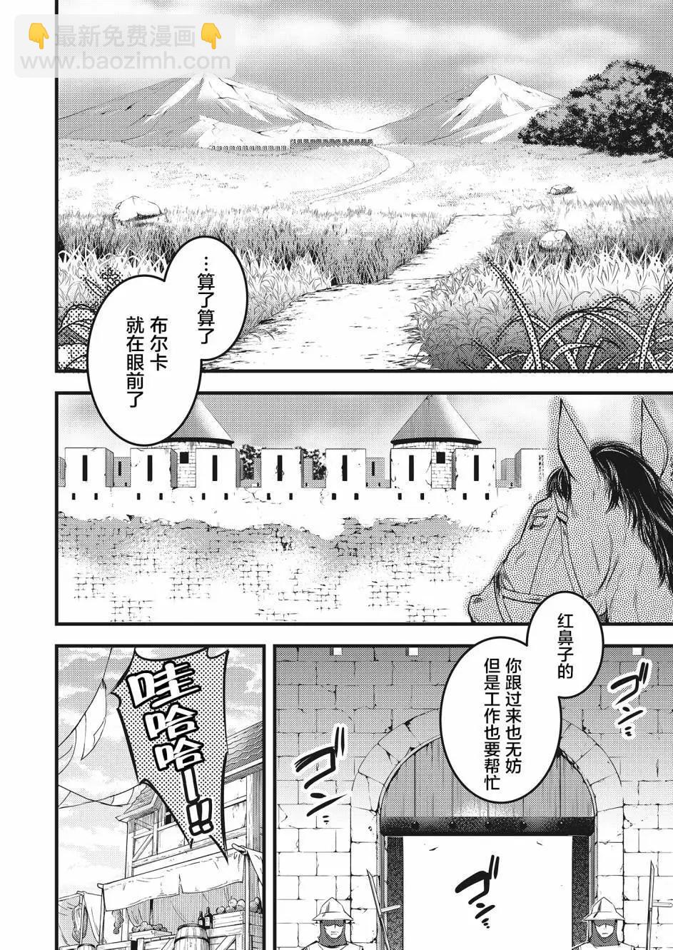 全果轉生異世界 - 第07話 - 6