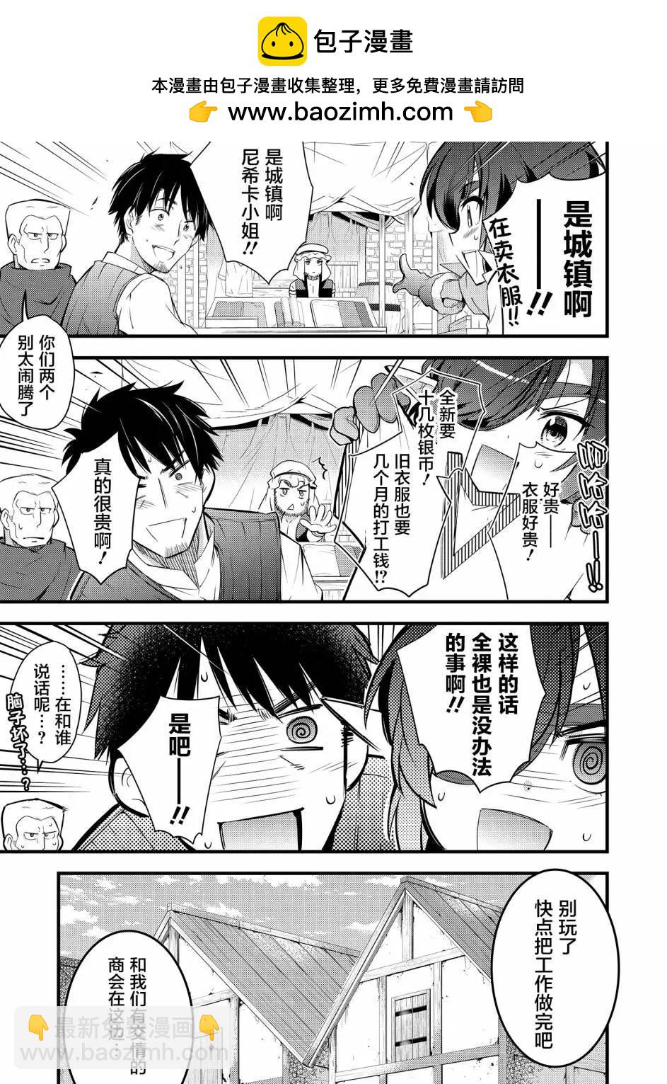 全果轉生異世界 - 第07話 - 1