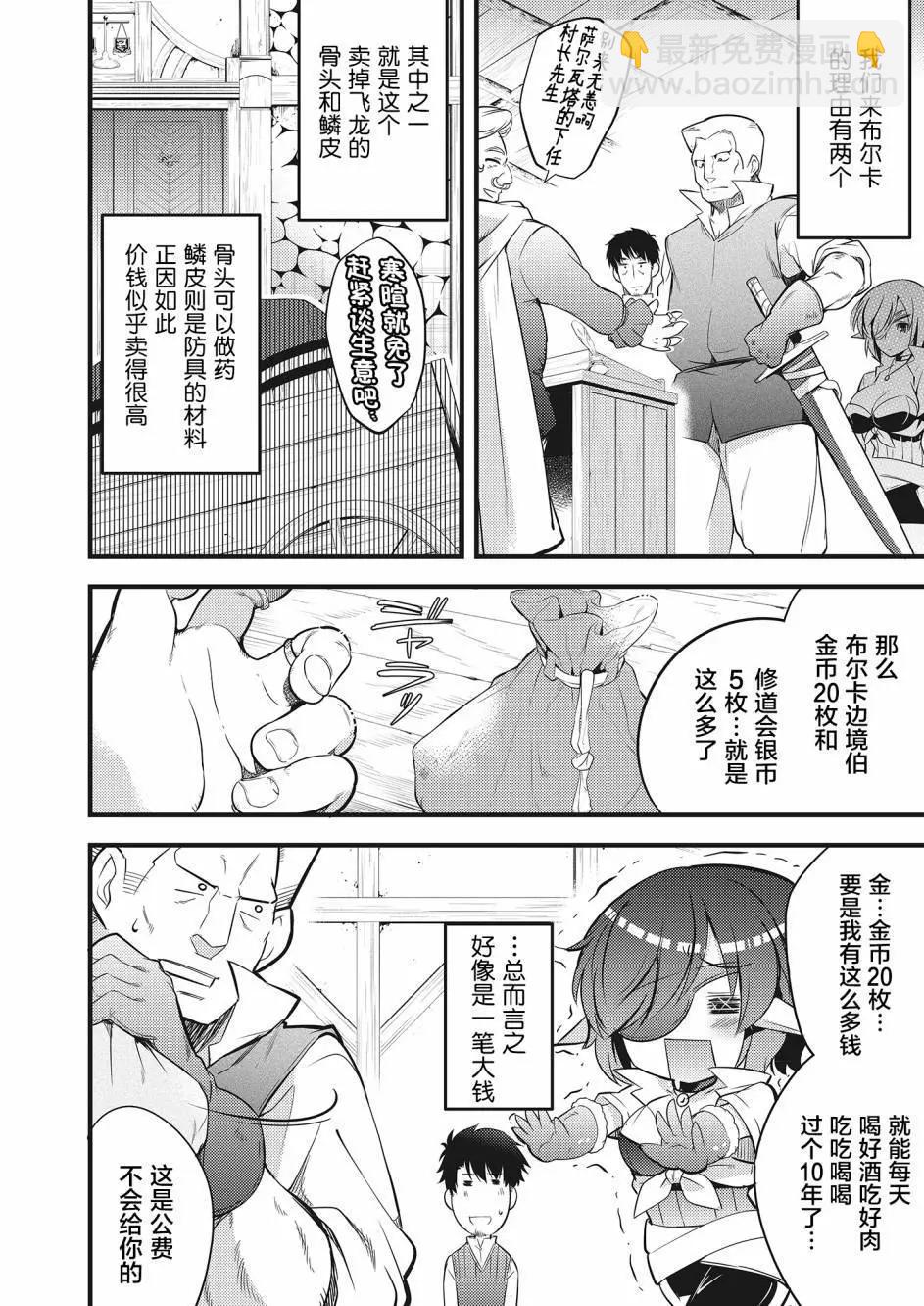 全果轉生異世界 - 第07話 - 2