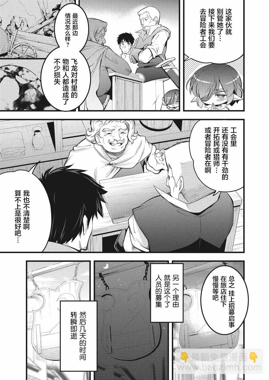 全果轉生異世界 - 第07話 - 3