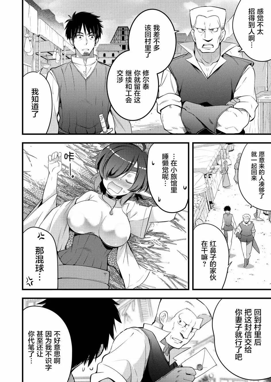 全果轉生異世界 - 第07話 - 4