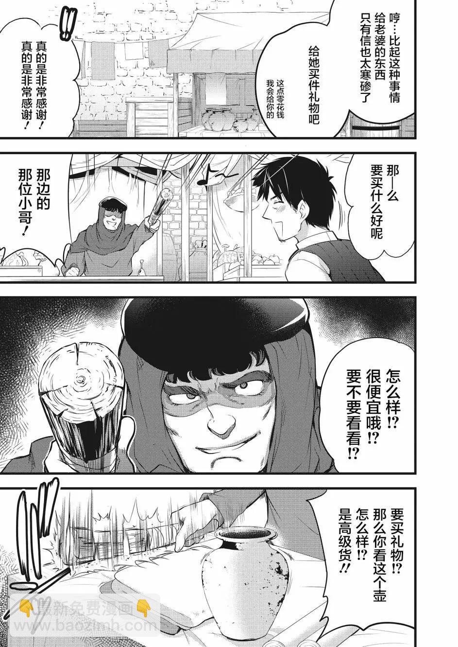 全果轉生異世界 - 第07話 - 5