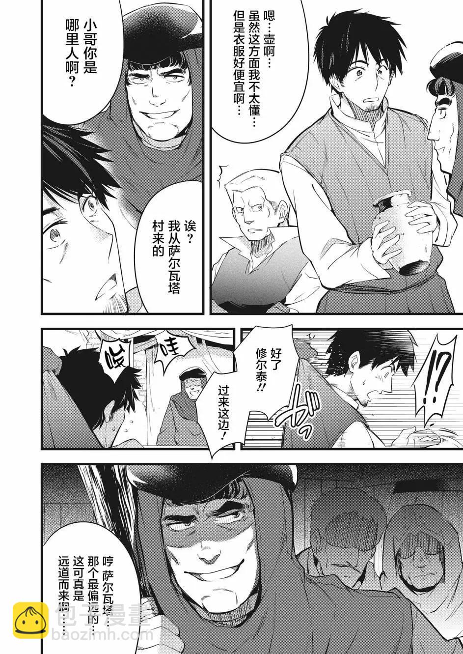 全果轉生異世界 - 第07話 - 6