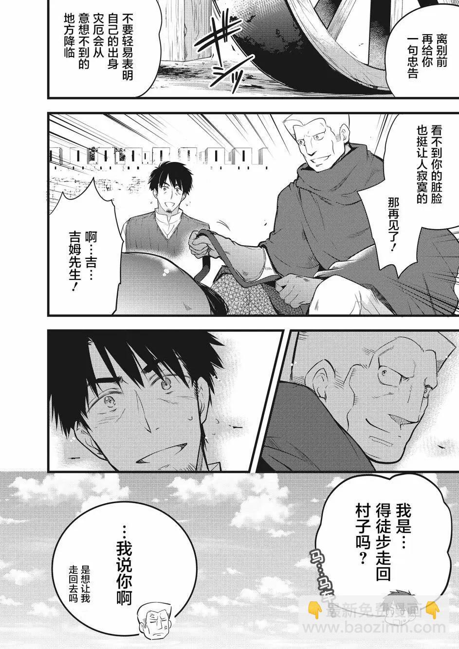 全果轉生異世界 - 第07話 - 2