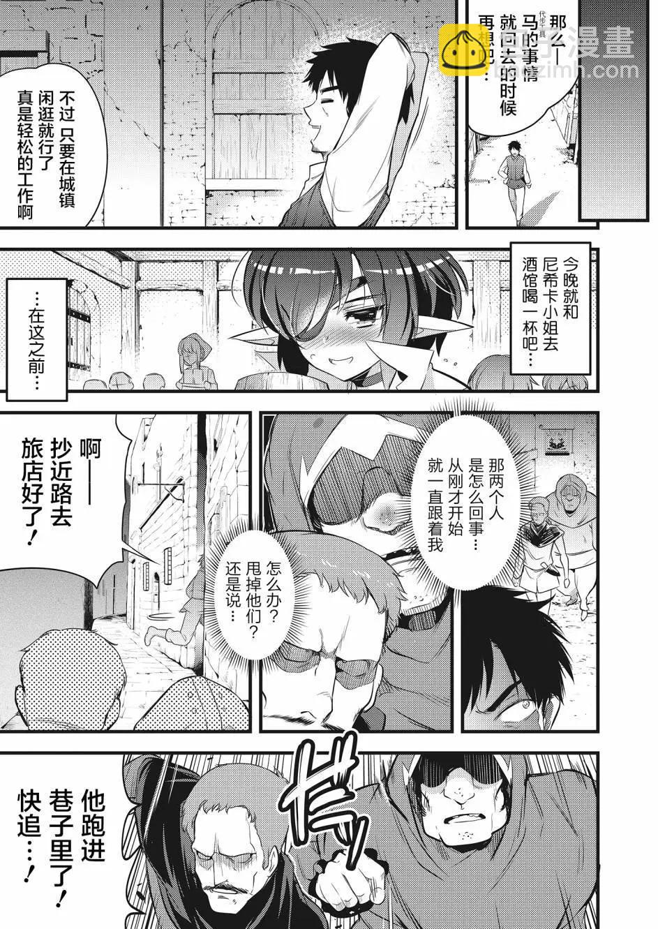 全果轉生異世界 - 第07話 - 3
