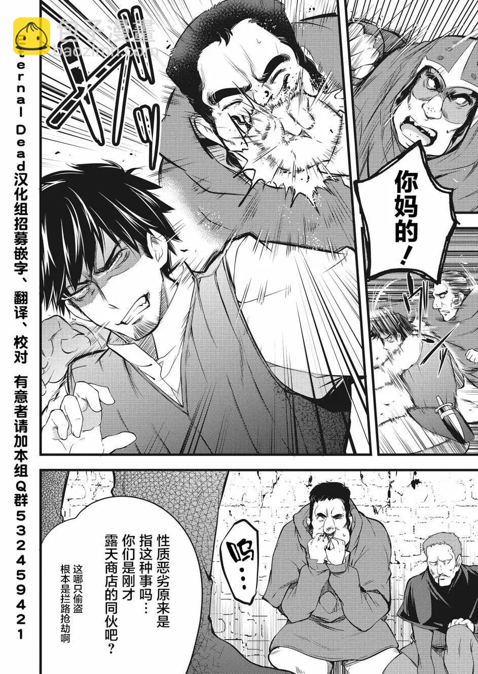 全果轉生異世界 - 第07話 - 6