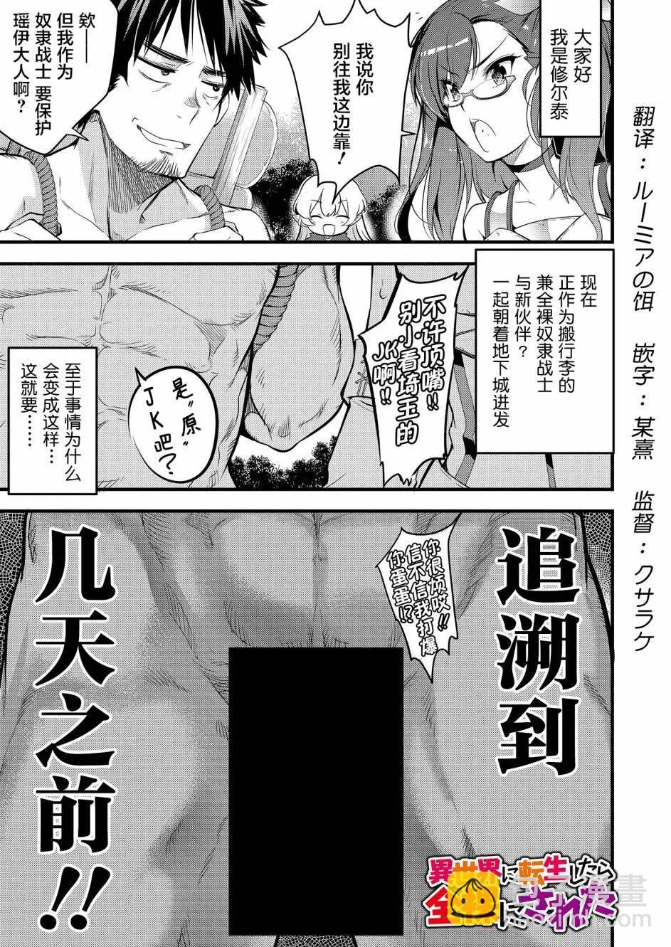 全果轉生異世界 - 第07話 - 3