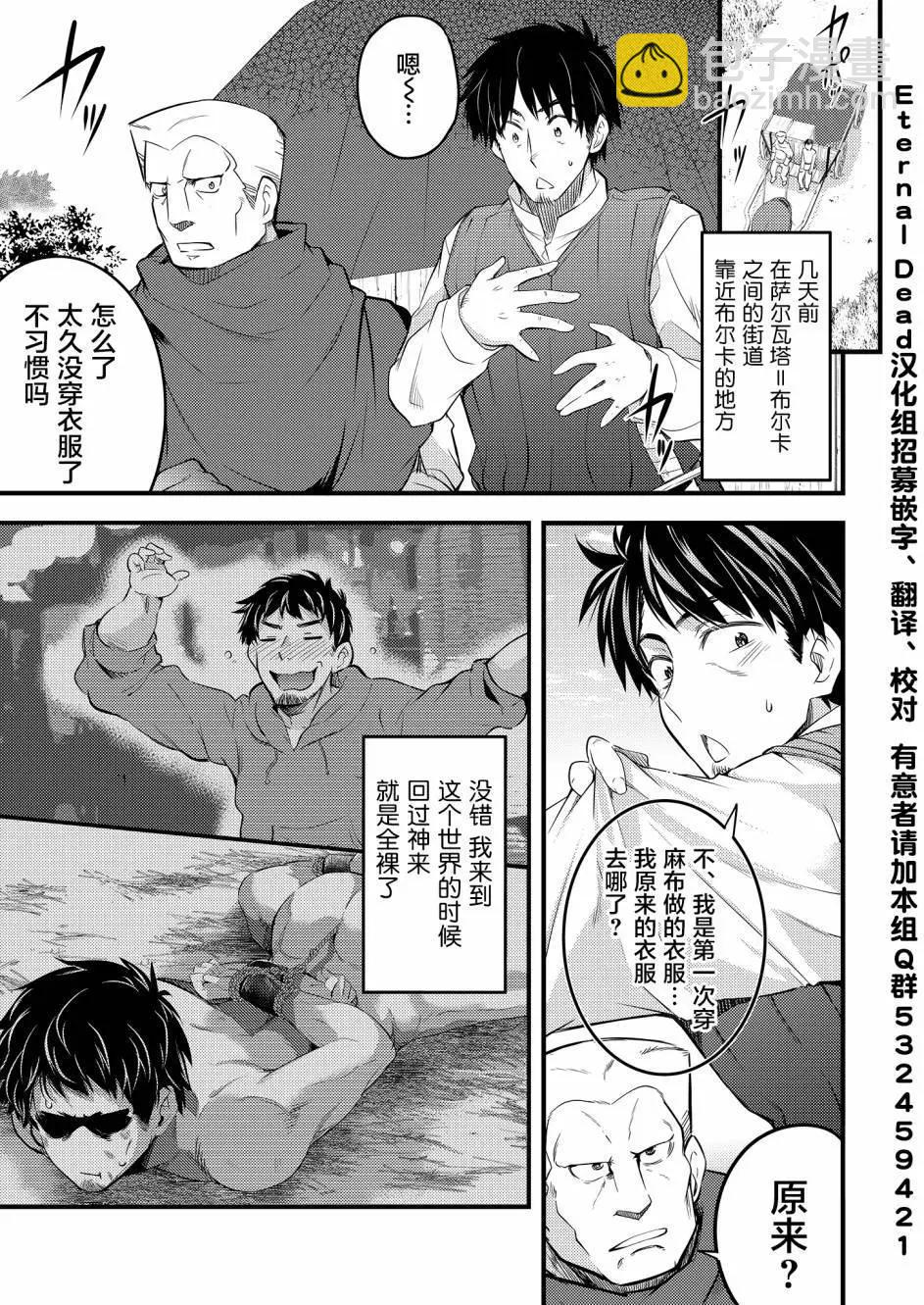 全果轉生異世界 - 第07話 - 5