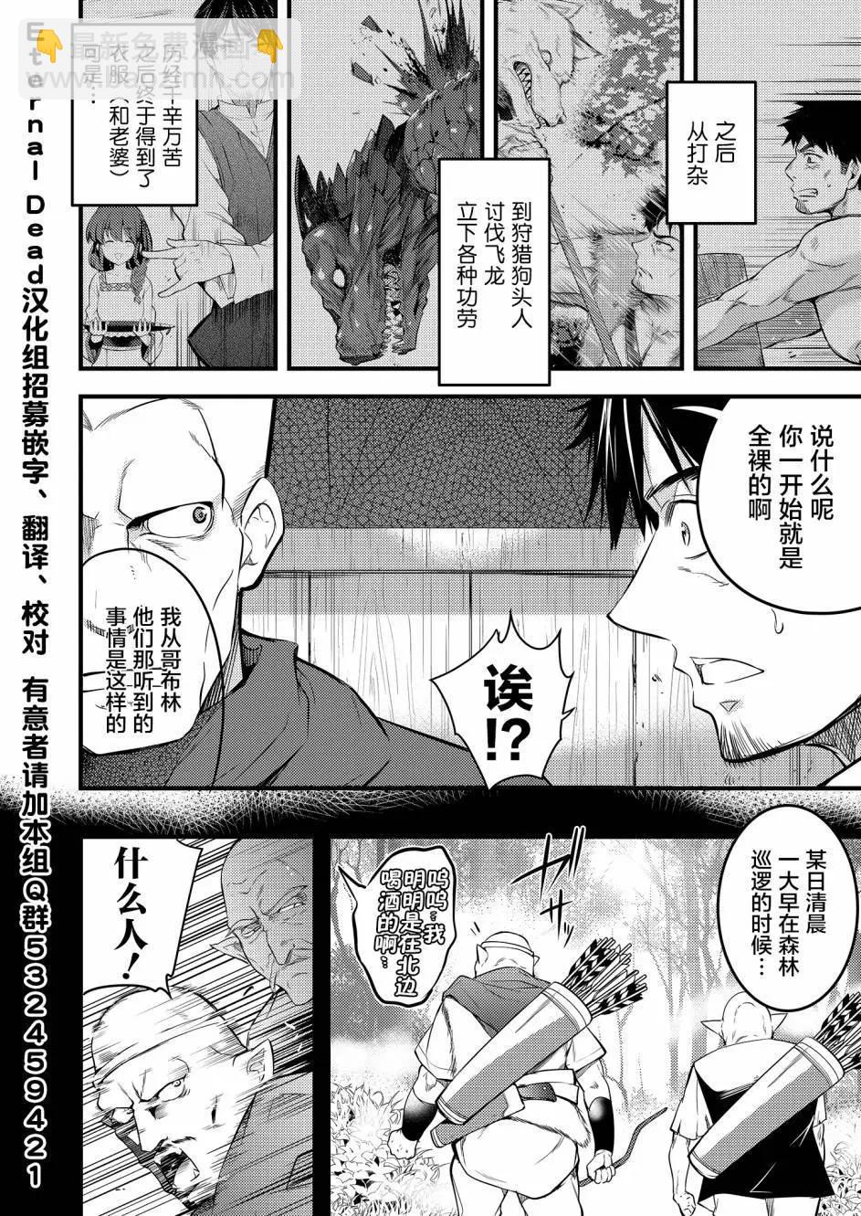 全果轉生異世界 - 第07話 - 6