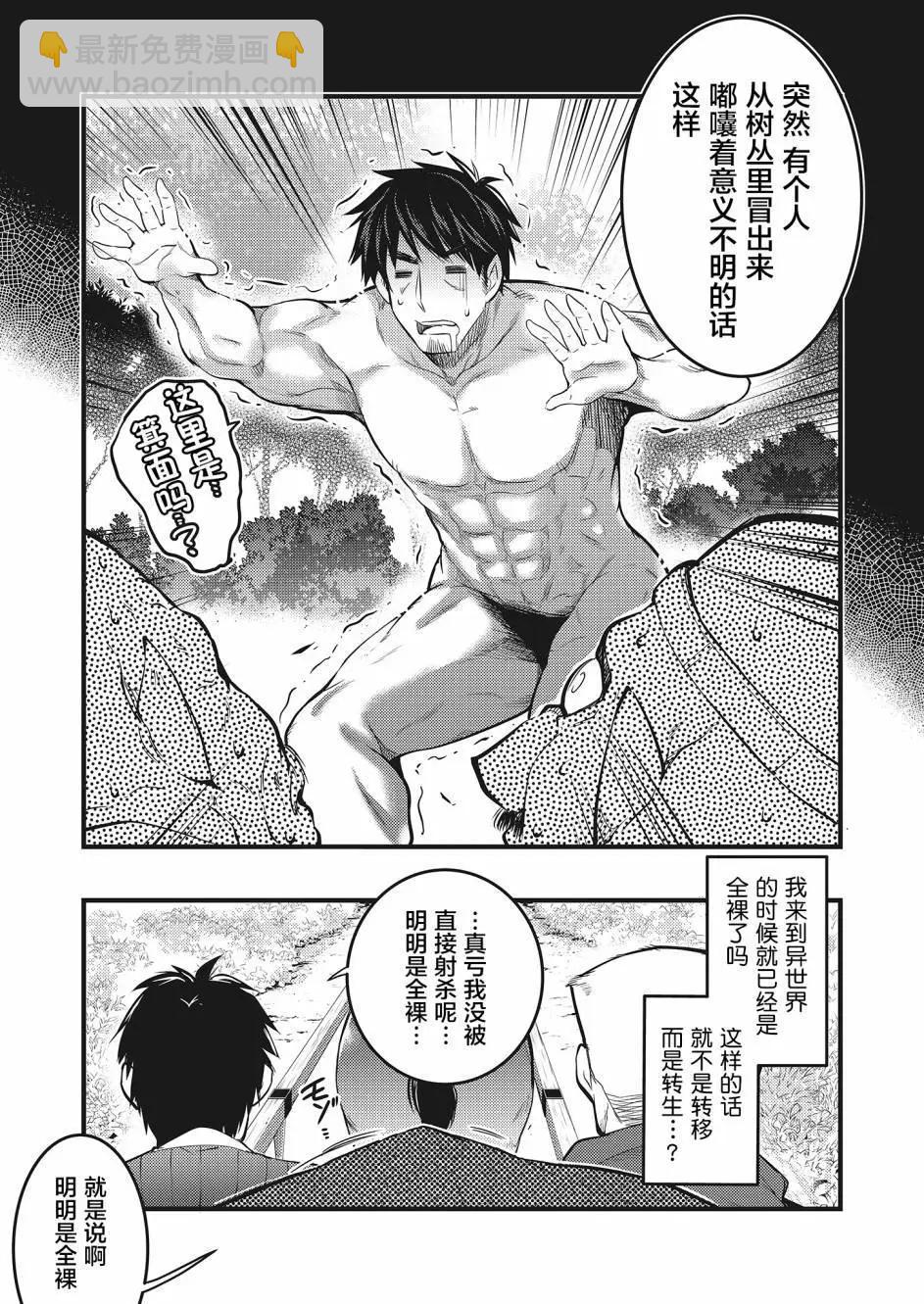 全果轉生異世界 - 第07話 - 1