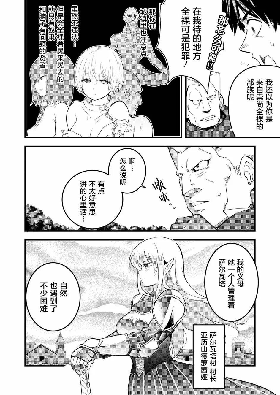 全果轉生異世界 - 第07話 - 2