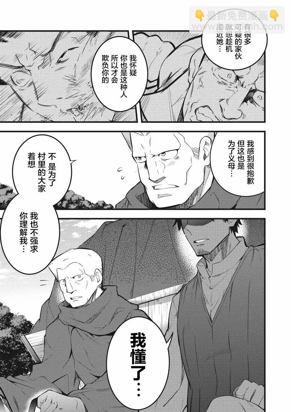 全果轉生異世界 - 第07話 - 3