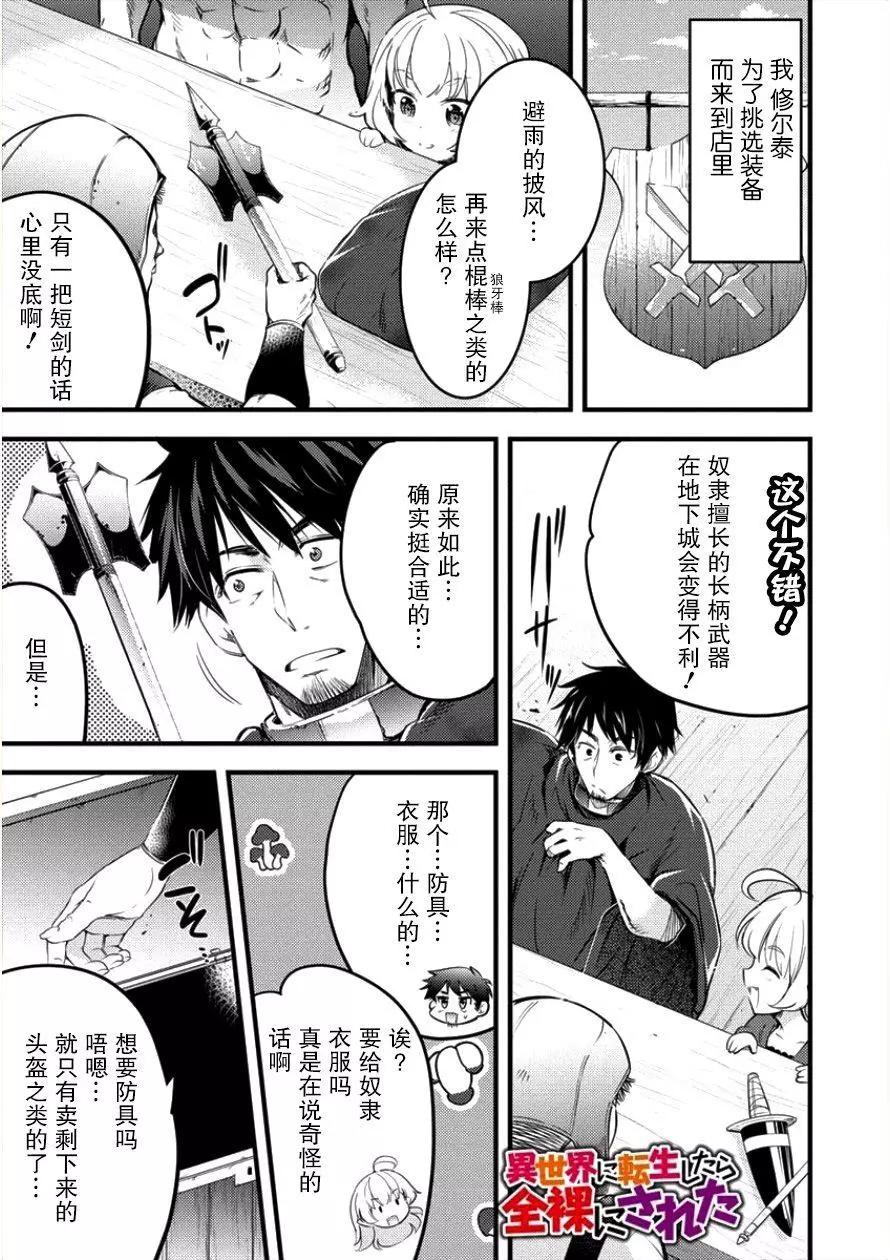全果轉生異世界 - 第09話 - 1