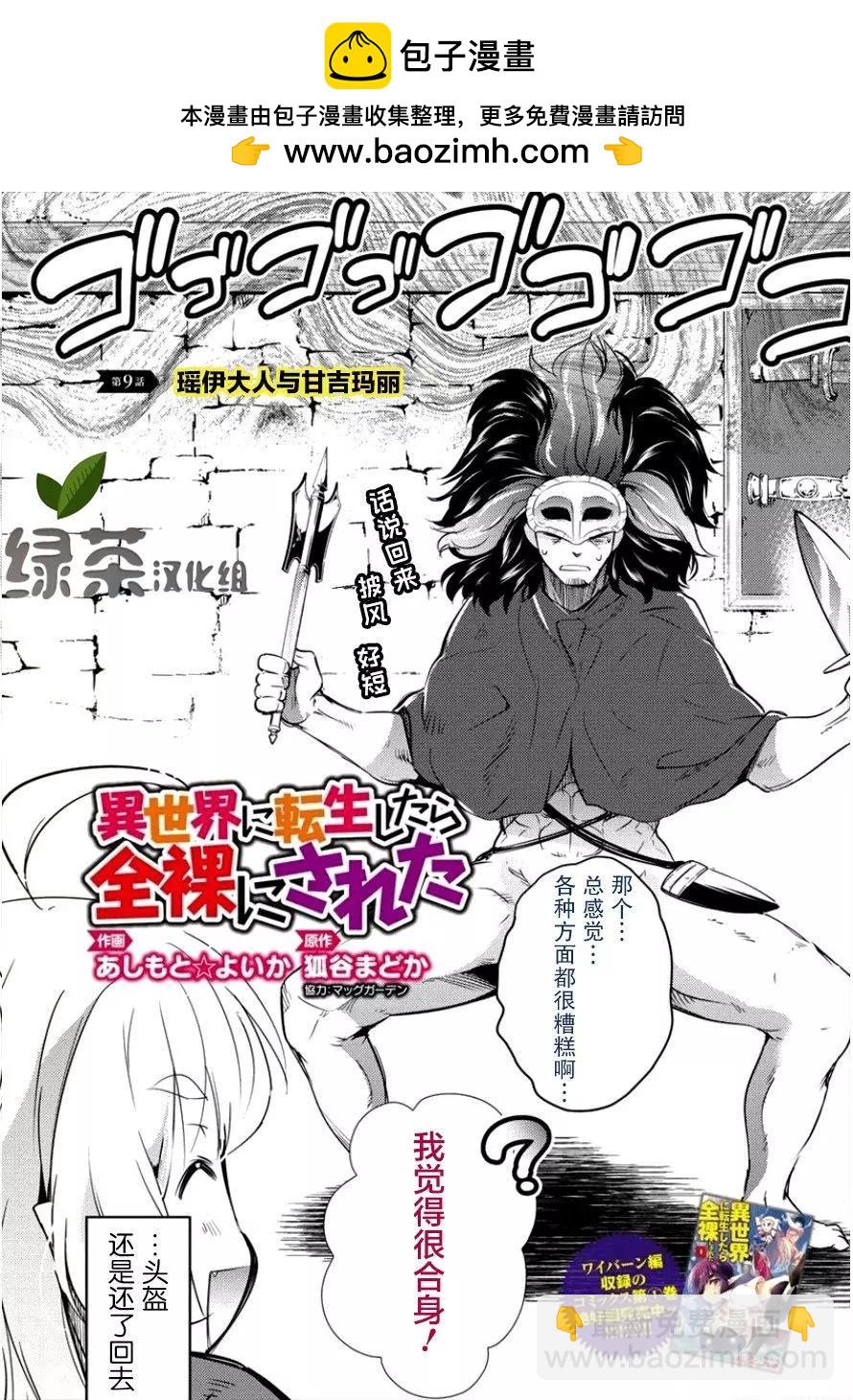 全果轉生異世界 - 第09話 - 2