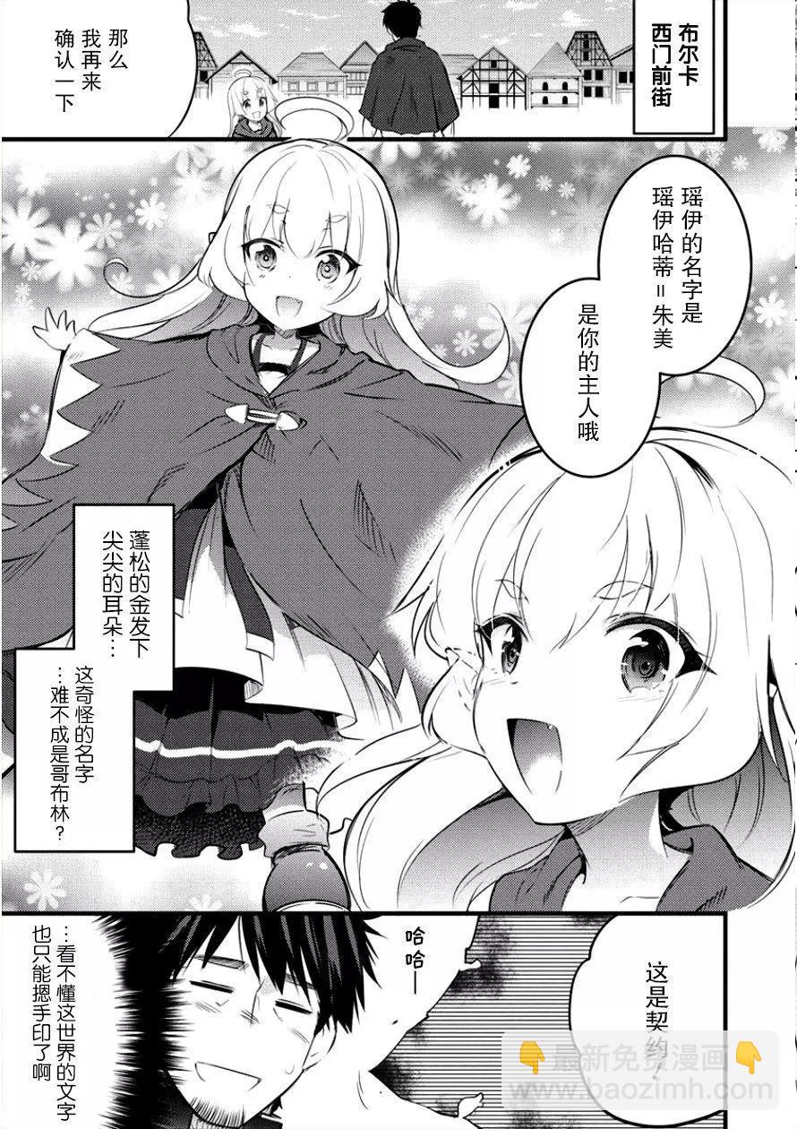 全果轉生異世界 - 第09話 - 3