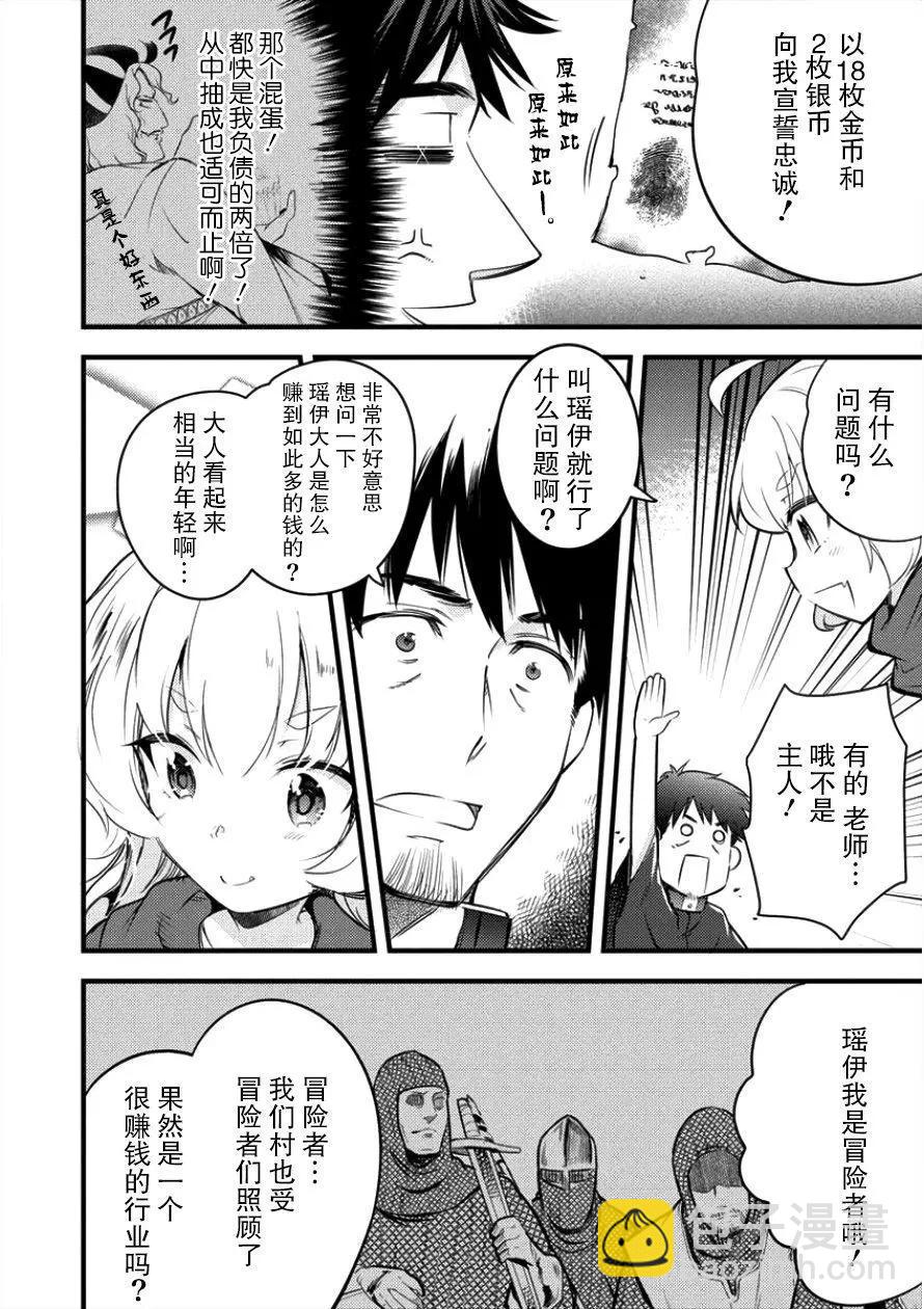 全果轉生異世界 - 第09話 - 1