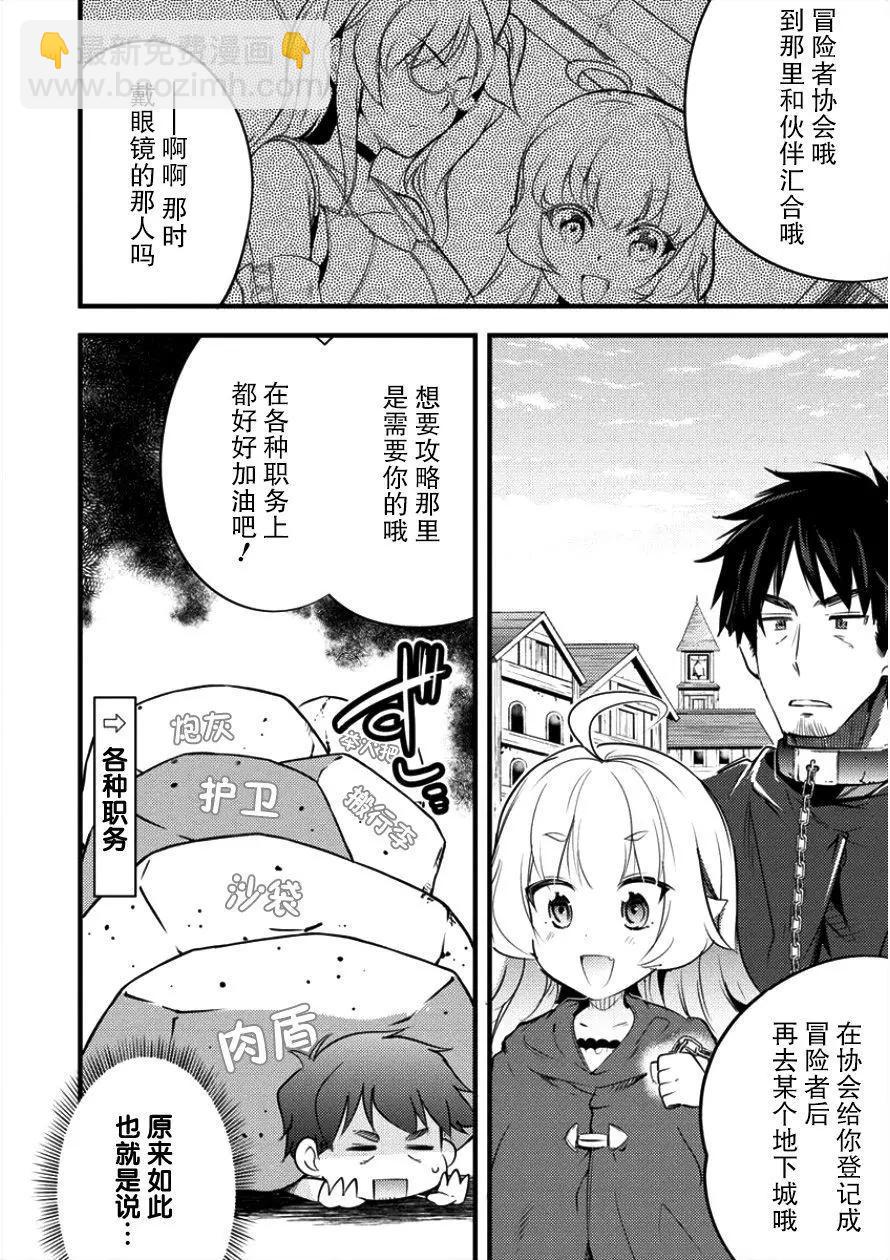 全果轉生異世界 - 第09話 - 3