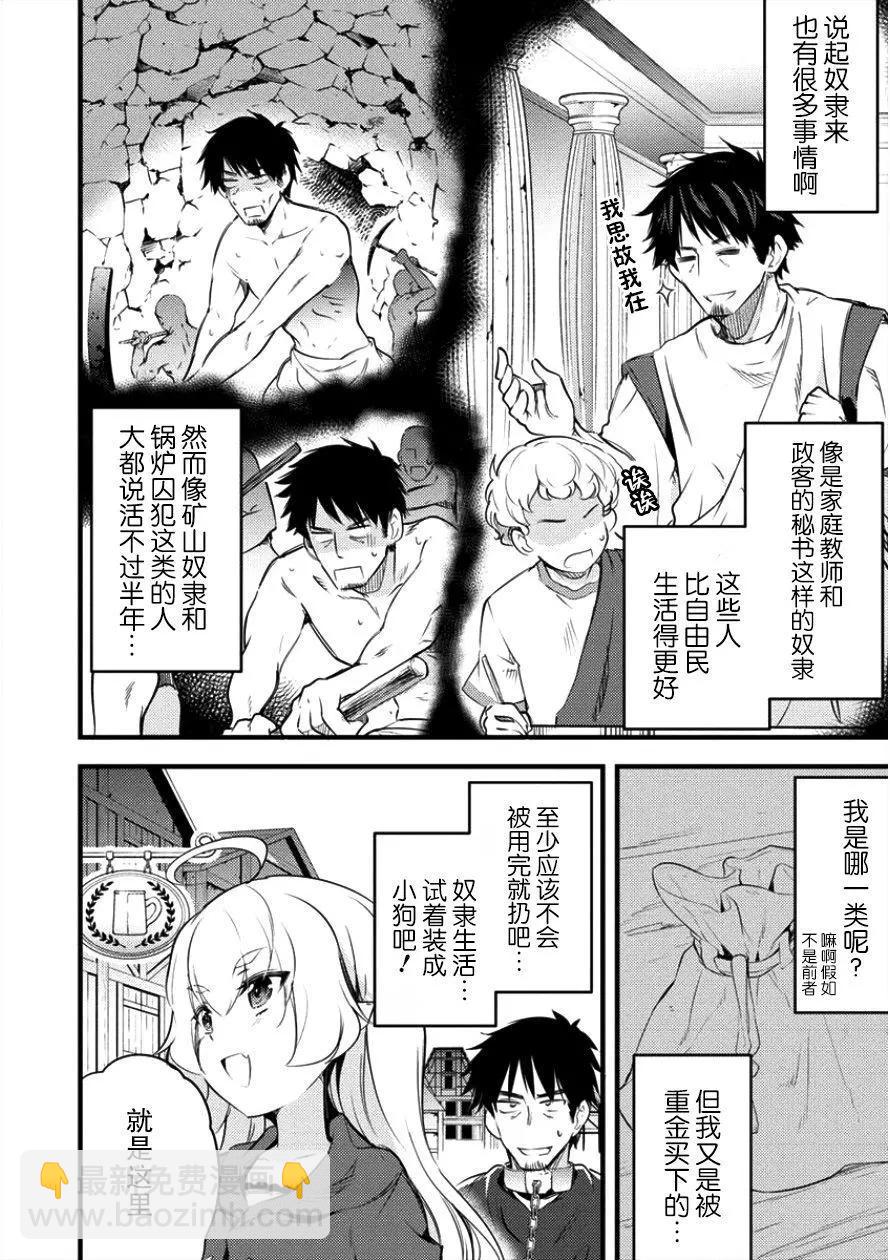 全果轉生異世界 - 第09話 - 2