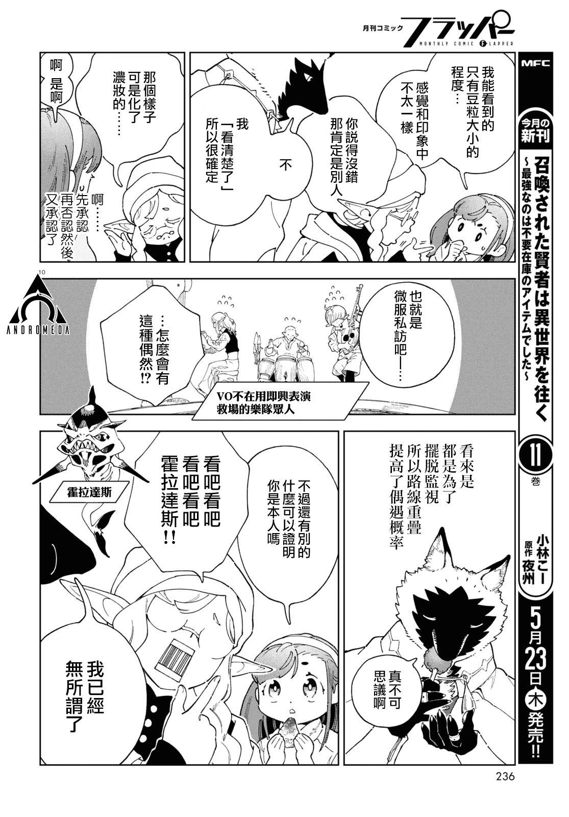 泉和龍的圖鑑 - 第08話 - 4