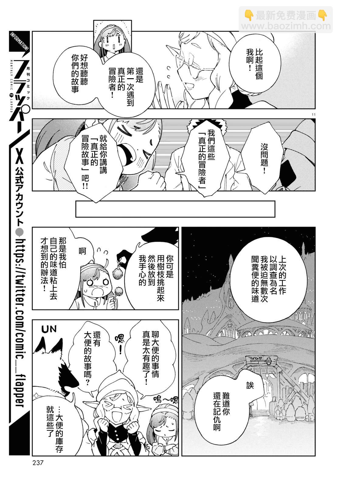 泉和龍的圖鑑 - 第08話 - 5