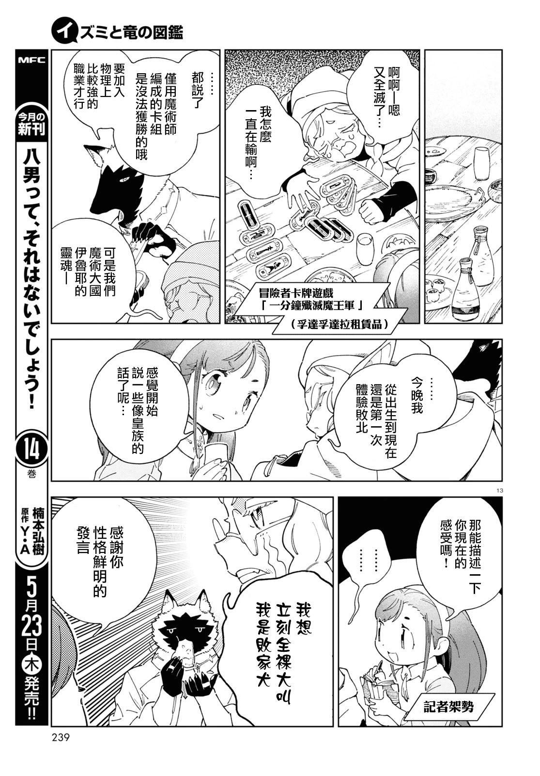 泉和龍的圖鑑 - 第08話 - 1