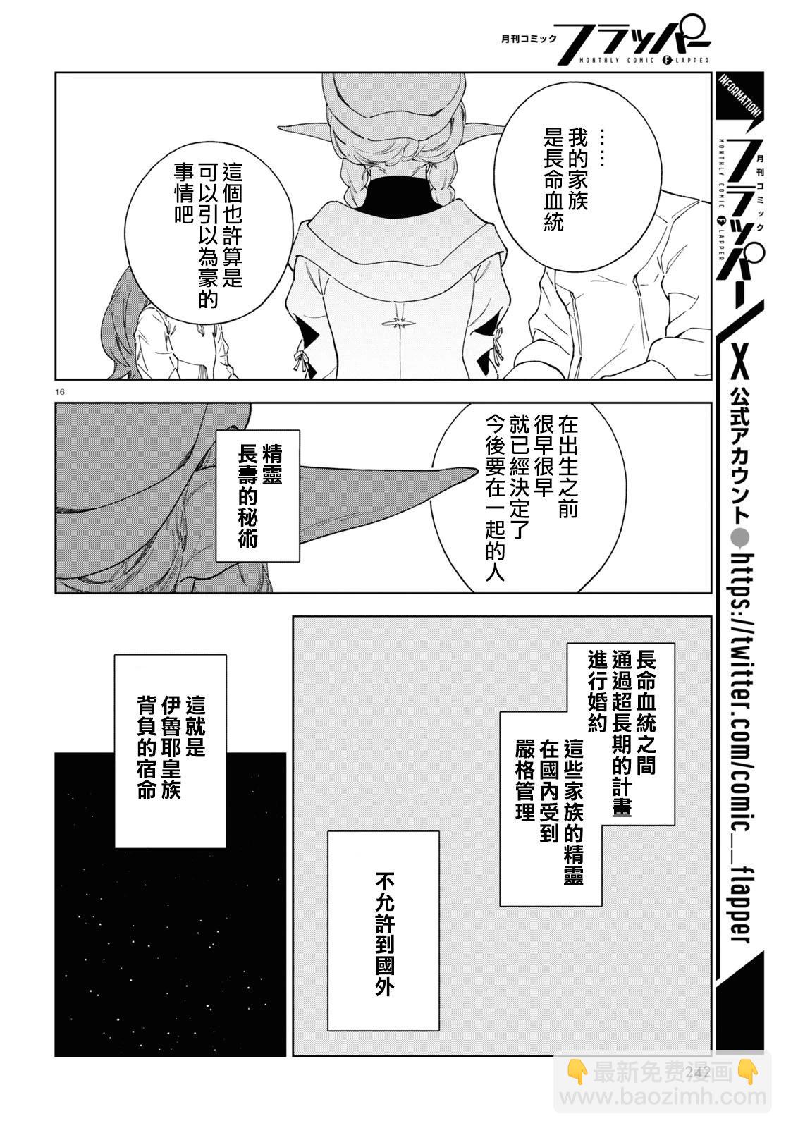 泉和龍的圖鑑 - 第08話 - 4