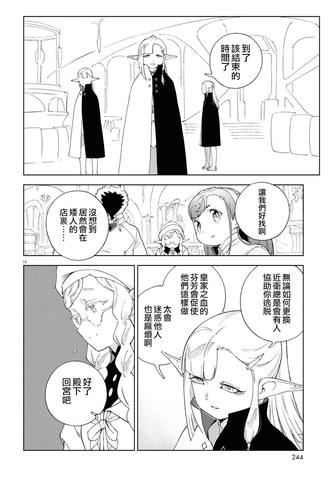 泉和龍的圖鑑 - 第08話 - 6