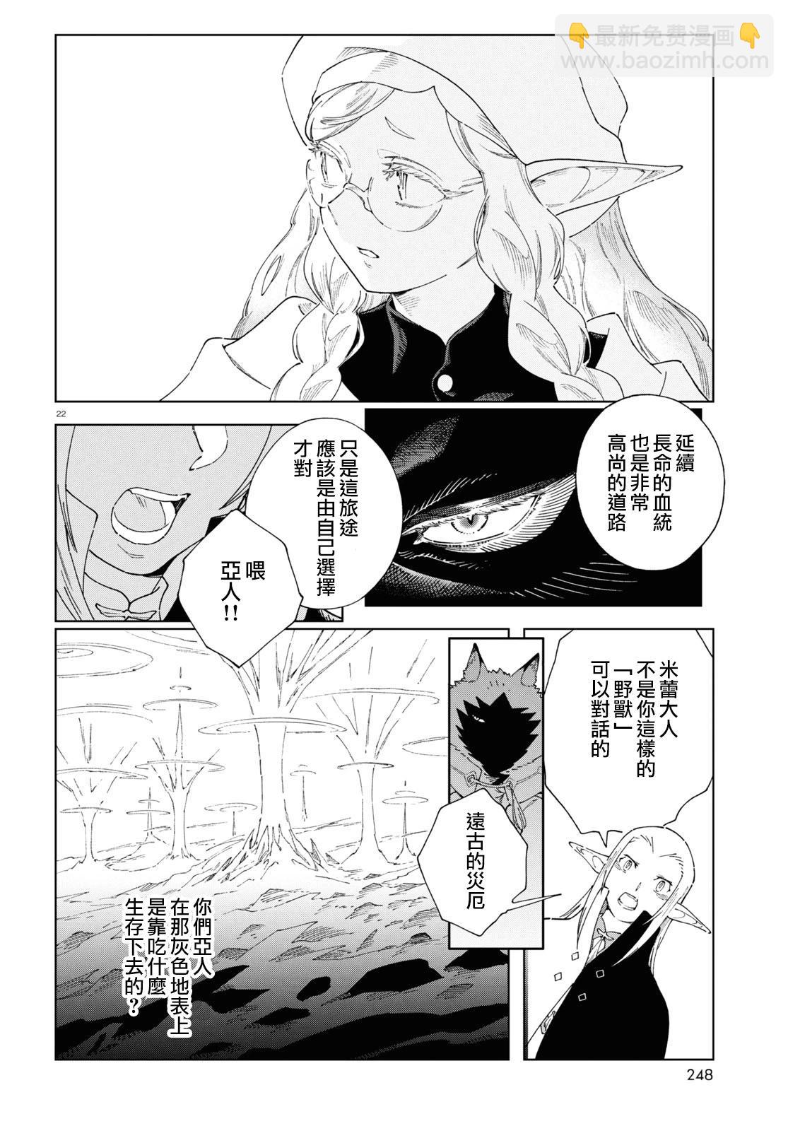 泉和龍的圖鑑 - 第08話 - 4