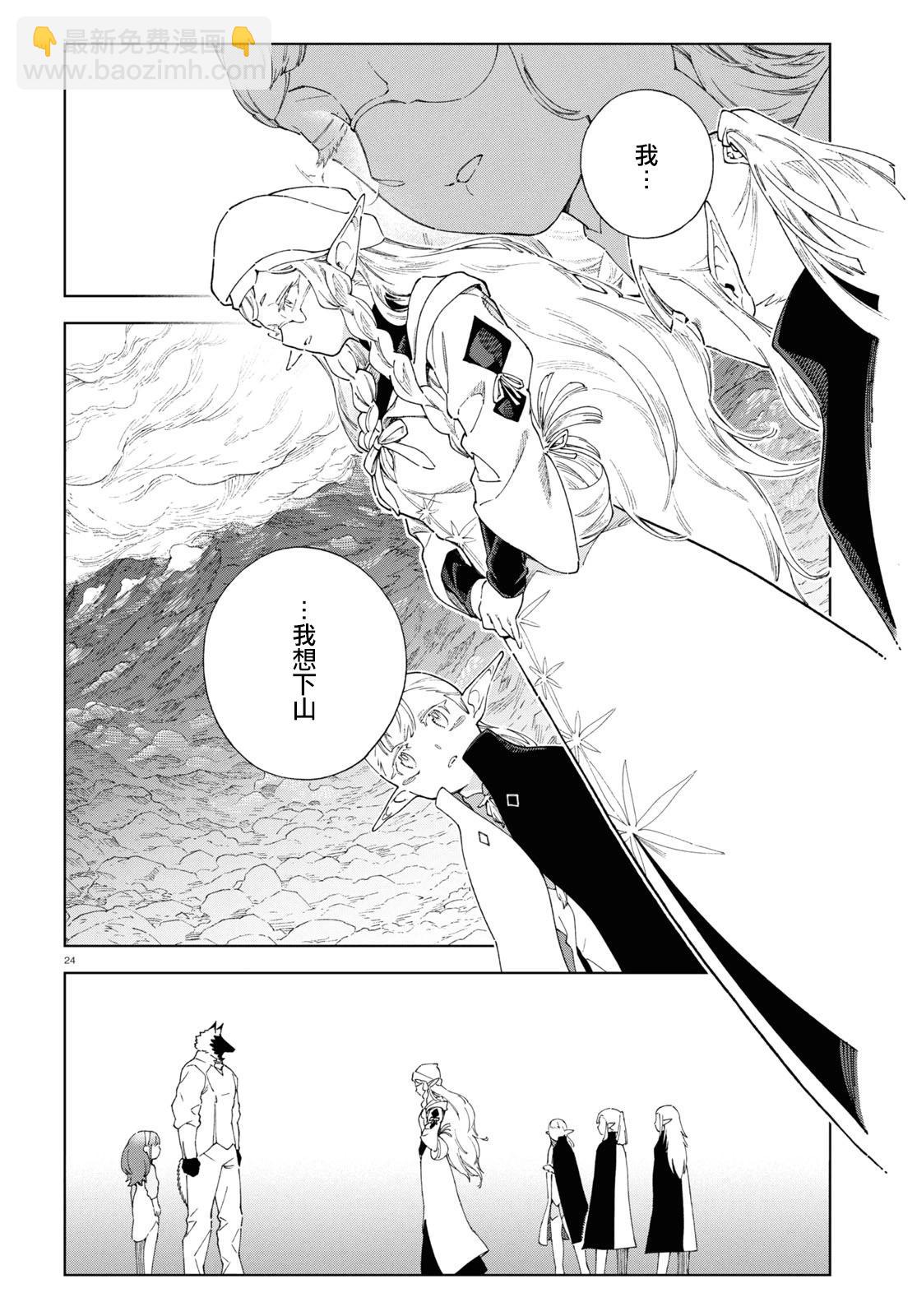 泉和龍的圖鑑 - 第08話 - 6