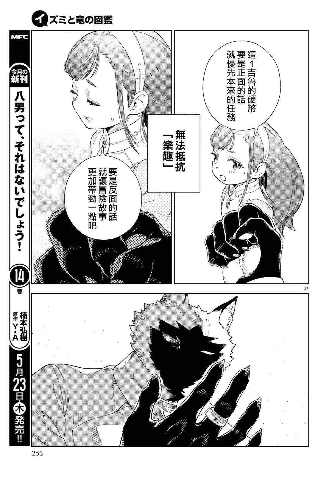 泉和龍的圖鑑 - 第08話 - 3