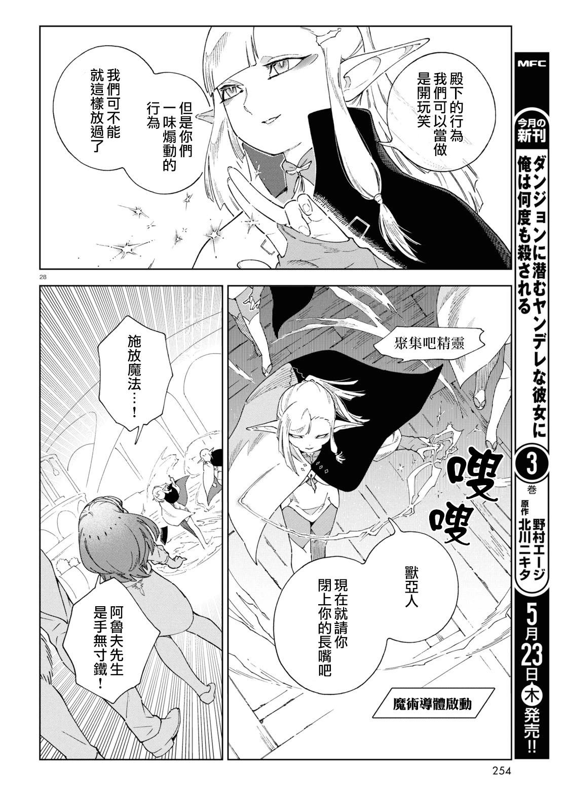 泉和龍的圖鑑 - 第08話 - 4