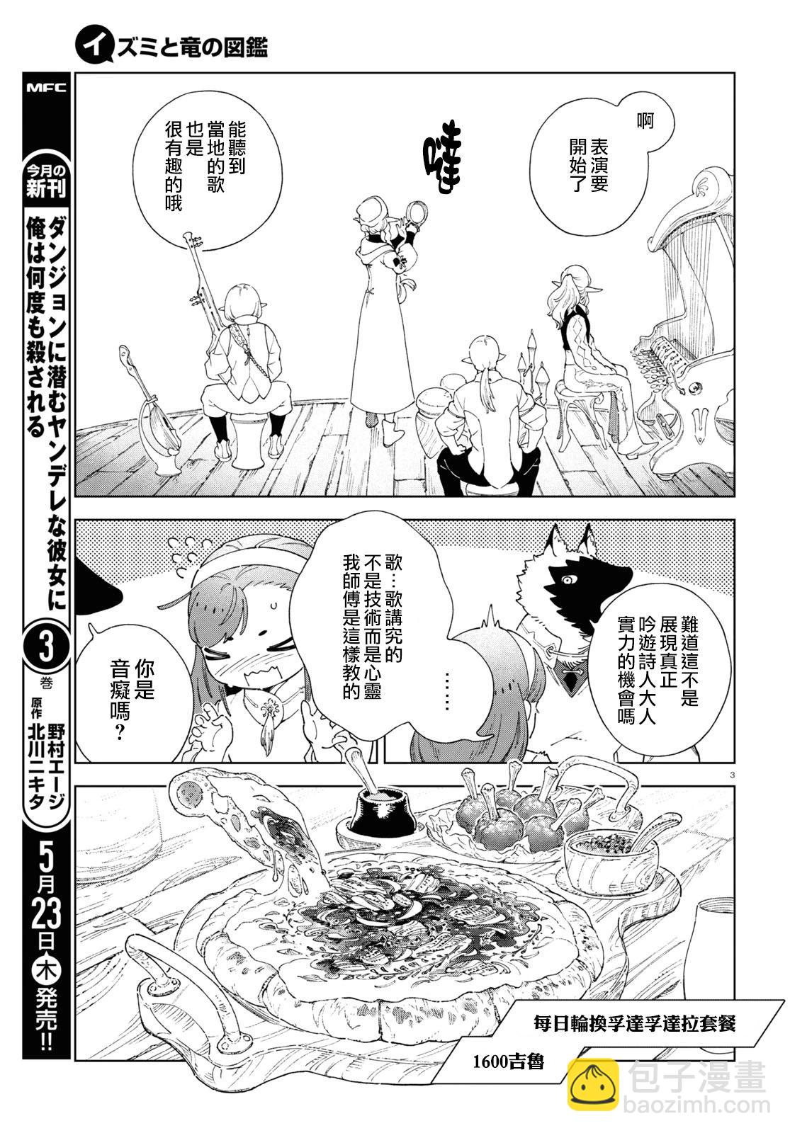 泉和龍的圖鑑 - 第08話 - 3