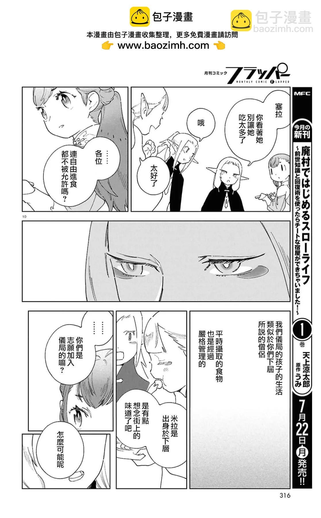 泉和龍的圖鑑 - 第10話 - 4