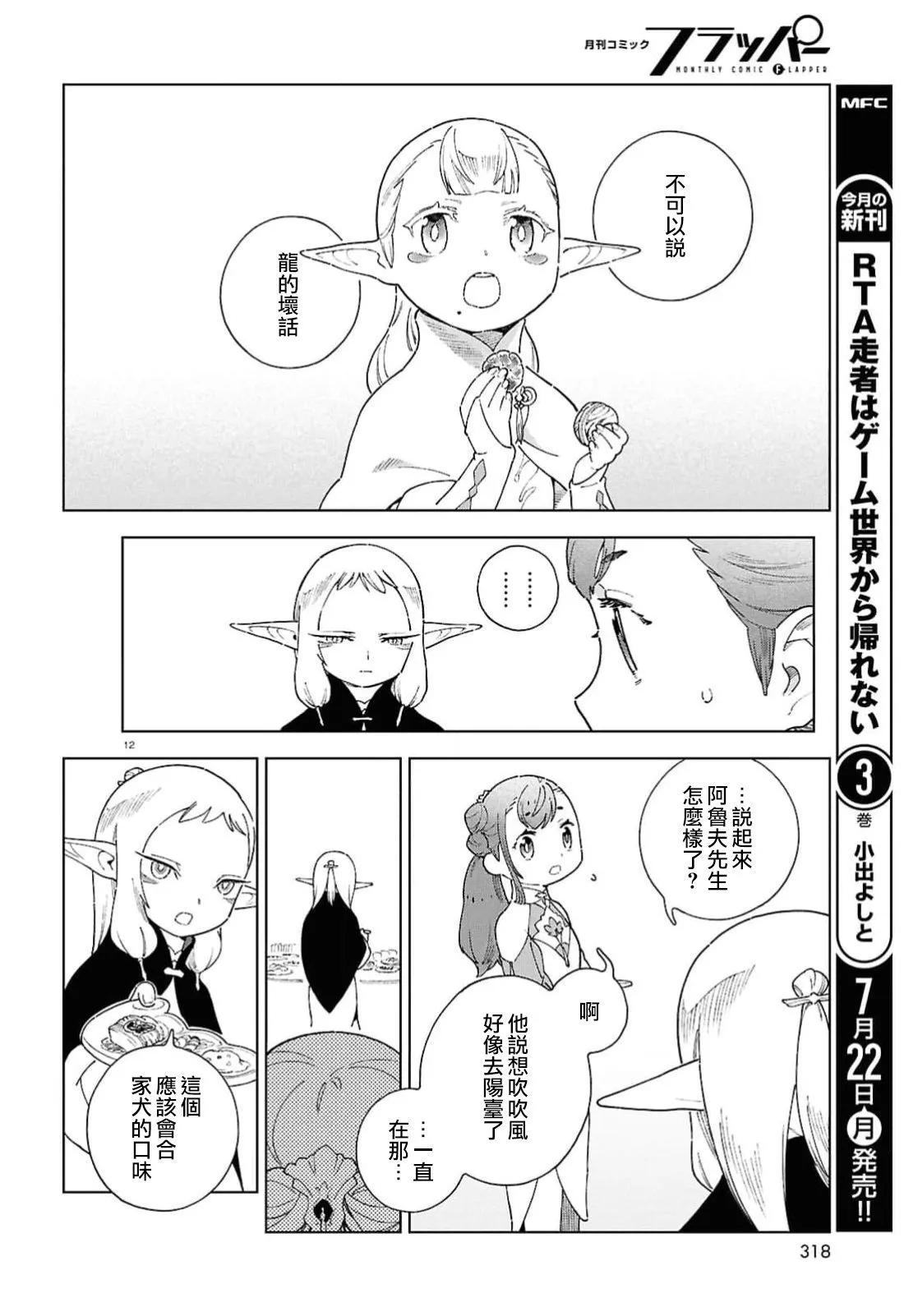 泉和龍的圖鑑 - 第10話 - 6