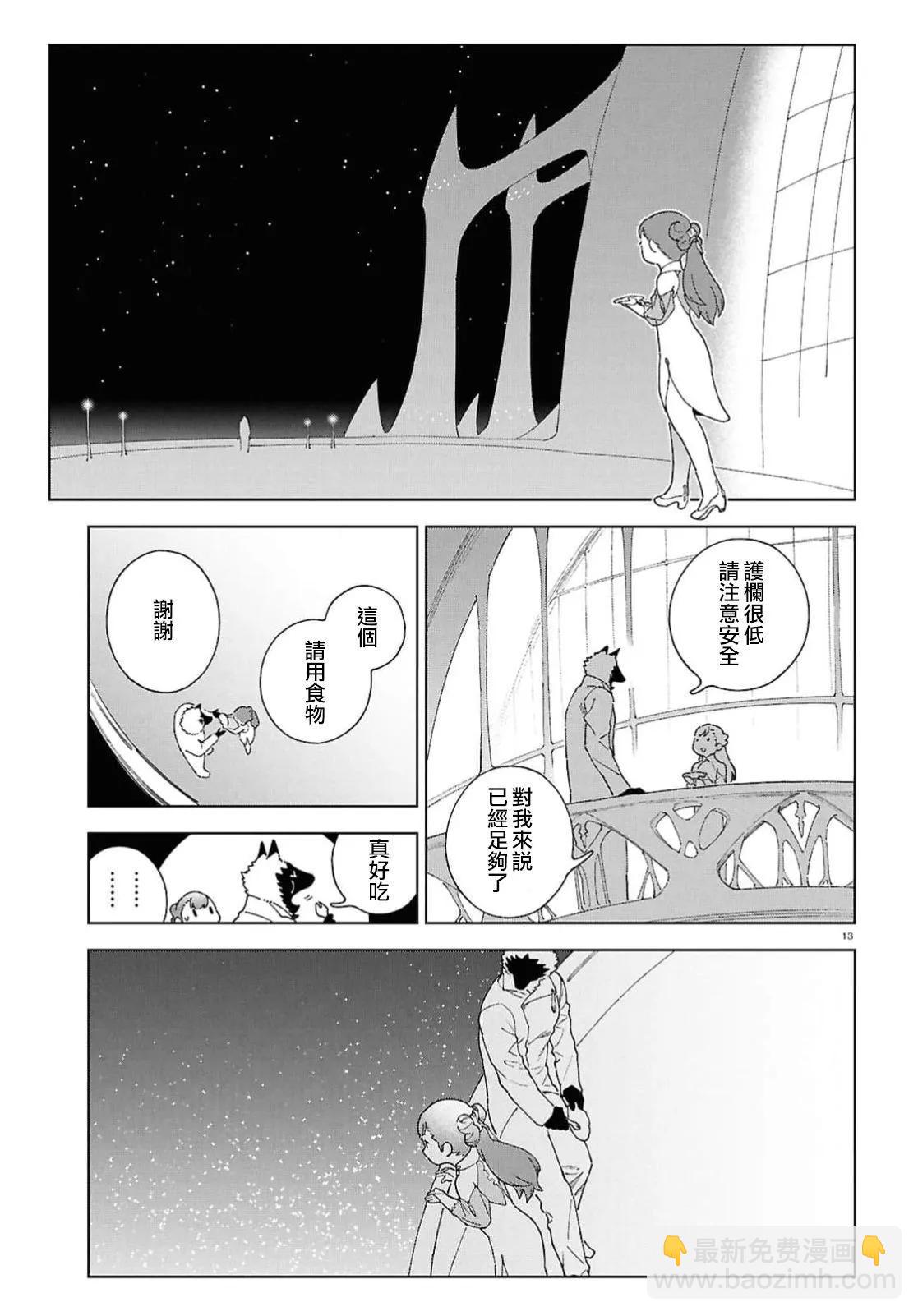 泉和龍的圖鑑 - 第10話 - 1