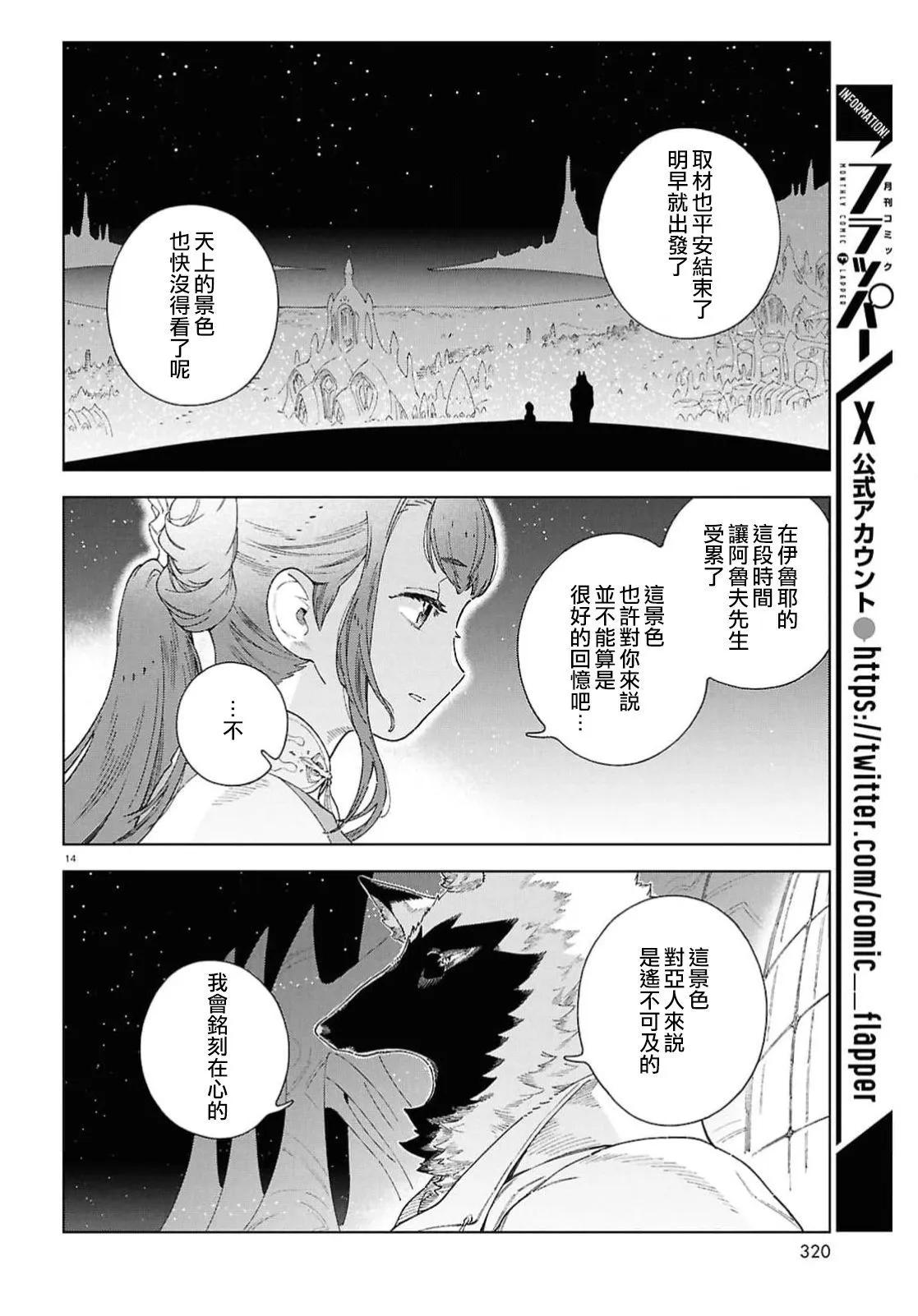 泉和龍的圖鑑 - 第10話 - 2