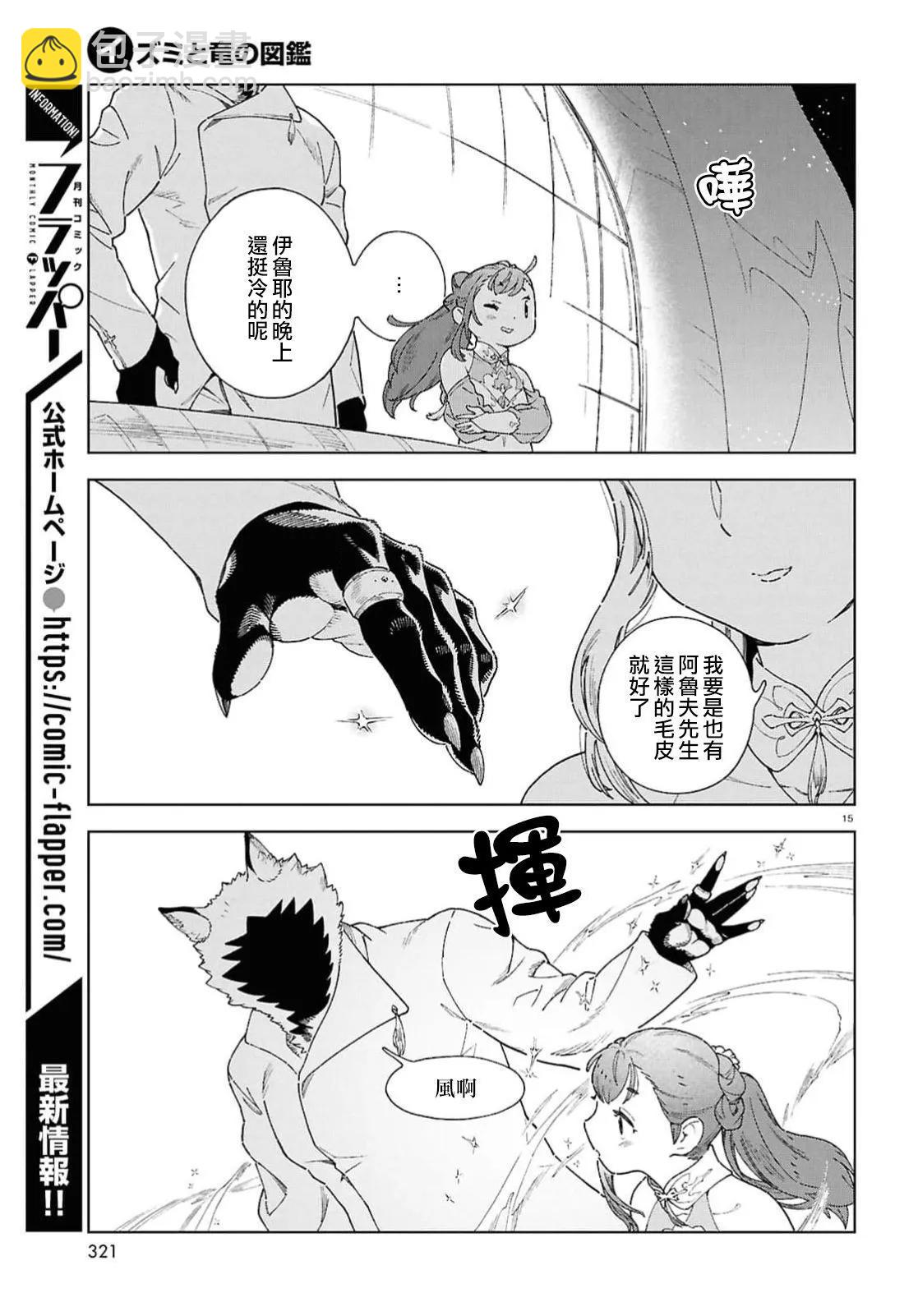 泉和龍的圖鑑 - 第10話 - 3
