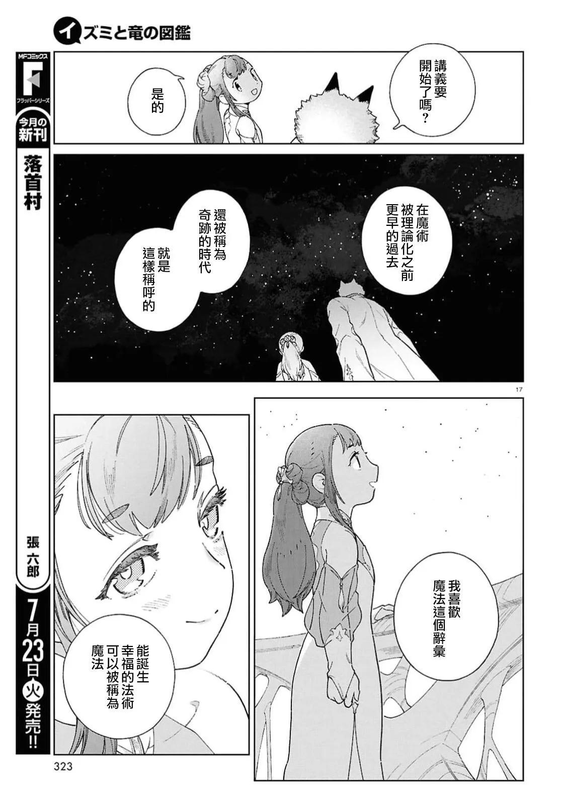 泉和龍的圖鑑 - 第10話 - 5