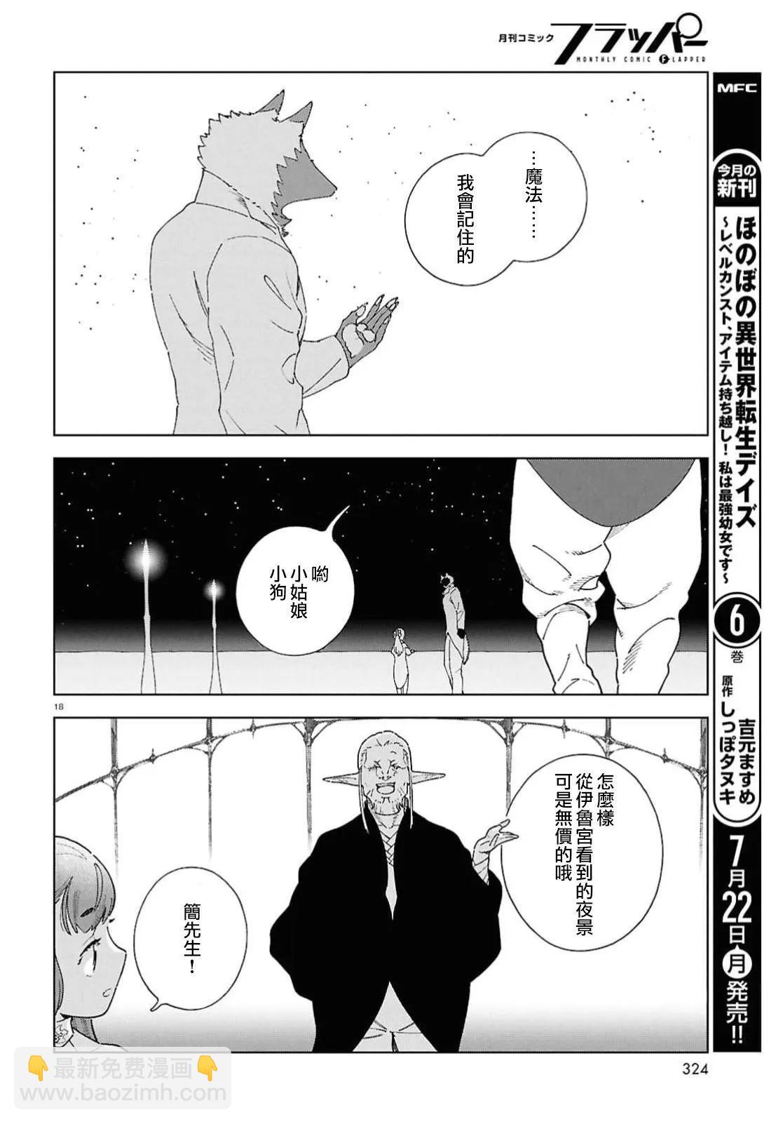 泉和龍的圖鑑 - 第10話 - 6