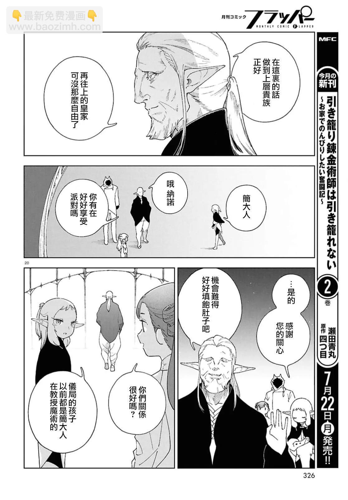 泉和龍的圖鑑 - 第10話 - 2