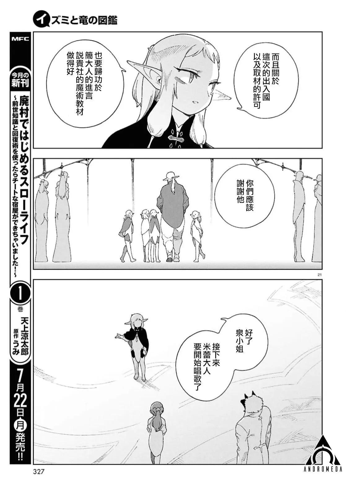 泉和龍的圖鑑 - 第10話 - 3