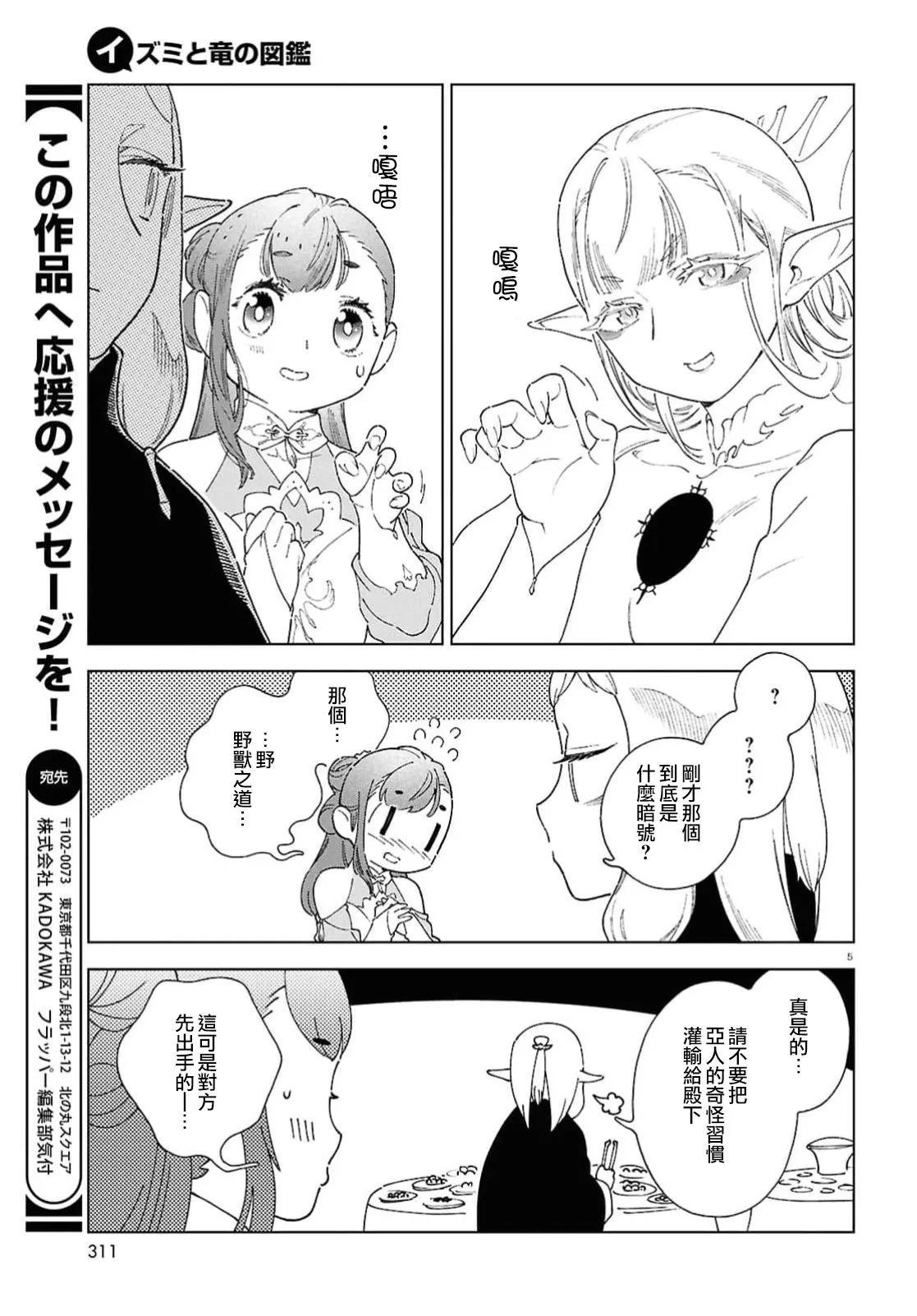 泉和龍的圖鑑 - 第10話 - 5
