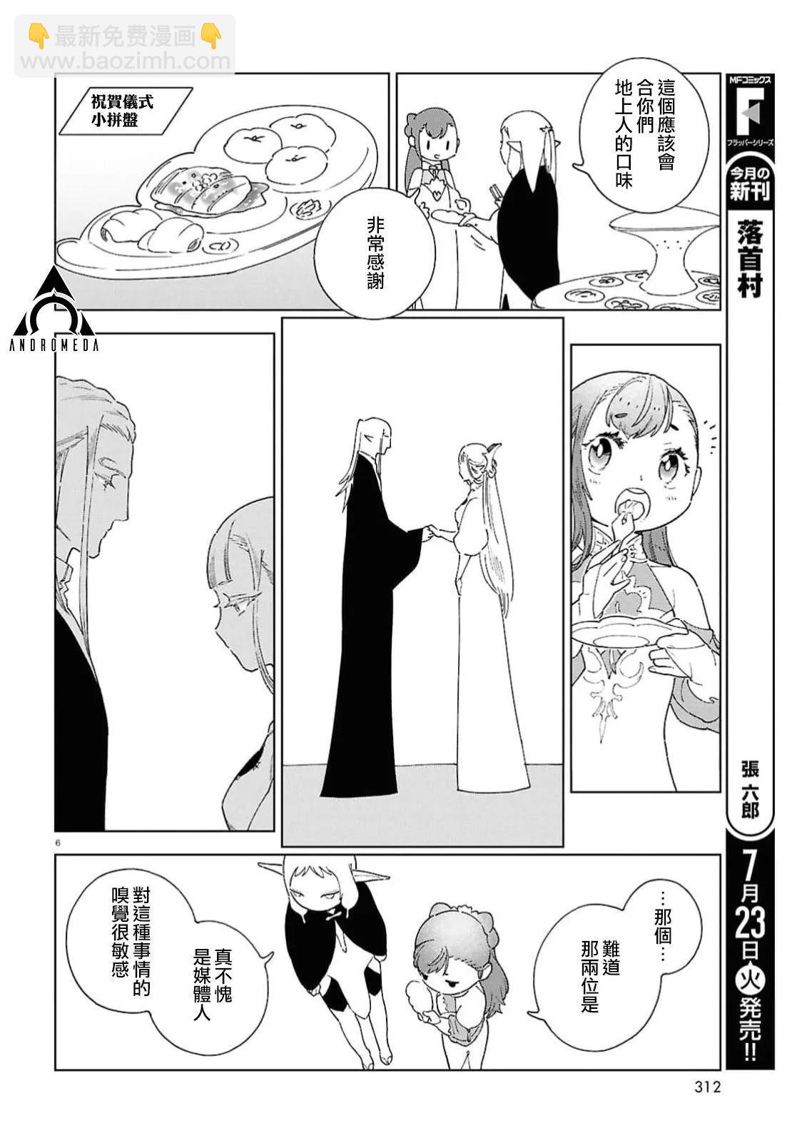 泉和龍的圖鑑 - 第10話 - 6